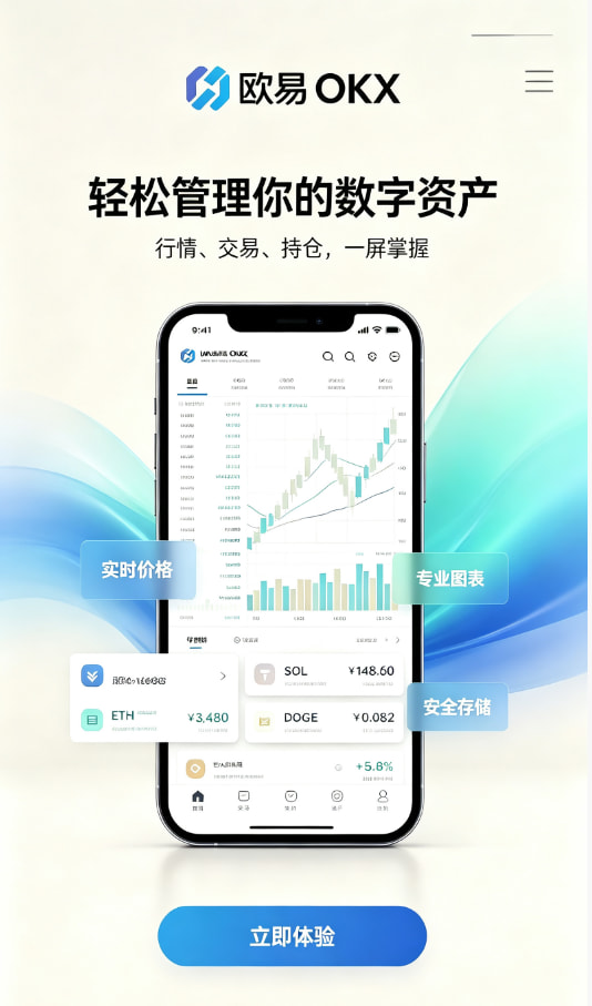 欧交易所平台app攻略图1